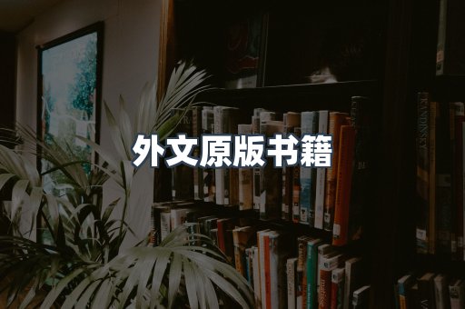 日文电子书系列